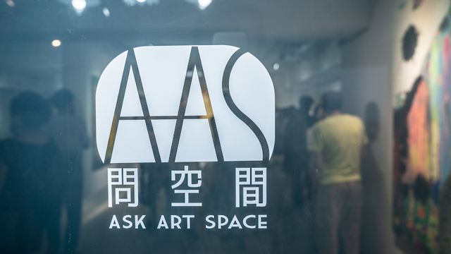 問空間Ask Art Space