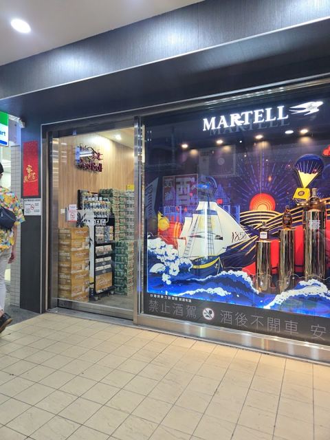 茂峰洋酒（外送酒服務）