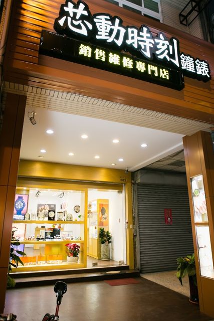 芯動時刻鐘錶精品