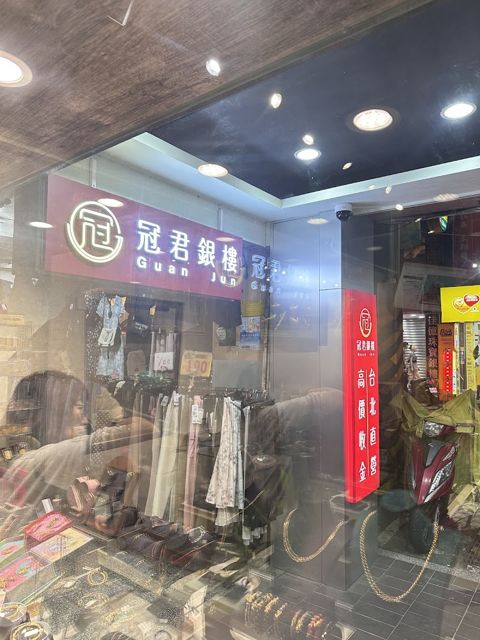 冠君銀樓-基隆仁愛結婚黃金