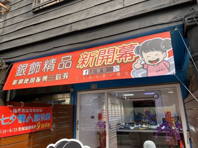 尚銀錠(上銀錠)