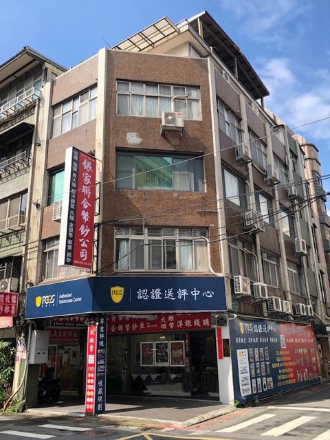 照片: 銀家聯合幣鈔公司PCGS認證送評中心 via Google 銀家聯合幣鈔公司PCGS認證送評中心