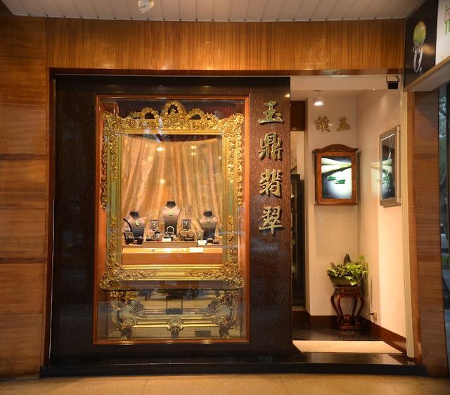 玉鼎珠寶有限公司