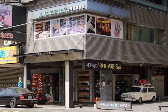 奢華大道 國際珠寶.名錶.名品藝術會館-台南 高級珠寶 鑽石 翡翠 二手精品估價 名牌名錶高價收購 高檔二手名品包包推薦 付費鑑定首選