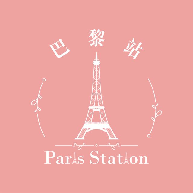 【高價收購二手包】巴黎站二手名牌專賣店
