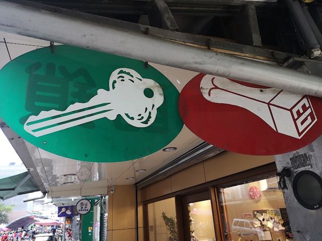 新如玉銀樓