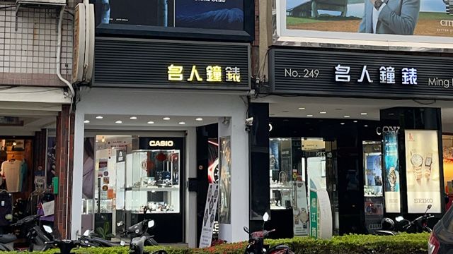 名人鐘錶