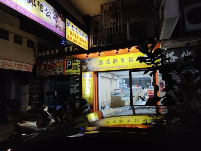 照片: KK via Google 龍馬郵幣公司