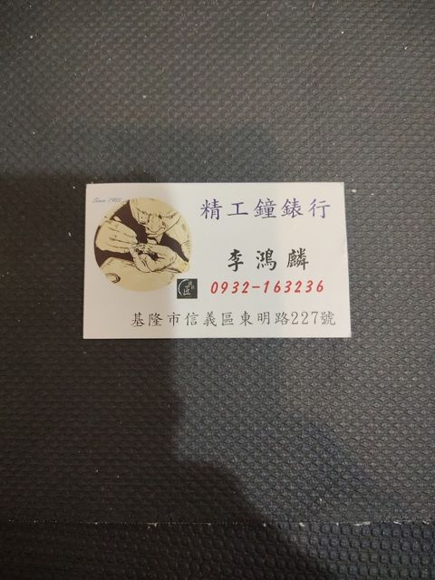精工鐘錶行