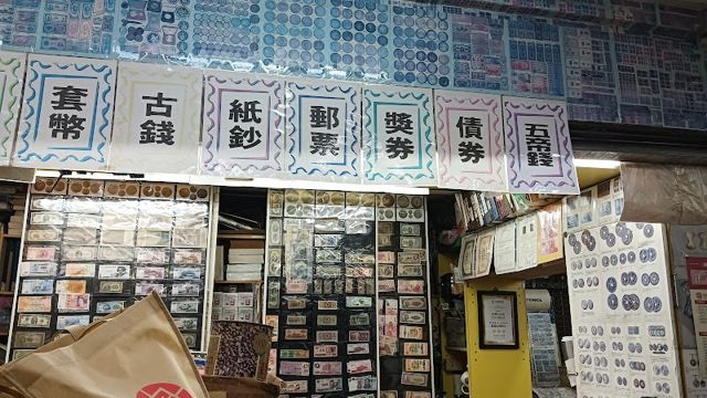 照片: CHIANGMENGCHAO via Google 雅集品郵幣社,收購郵票,古錢,銅幣,銀幣,金幣,錢幣,龍銀,紀念幣,套幣,各國錢幣