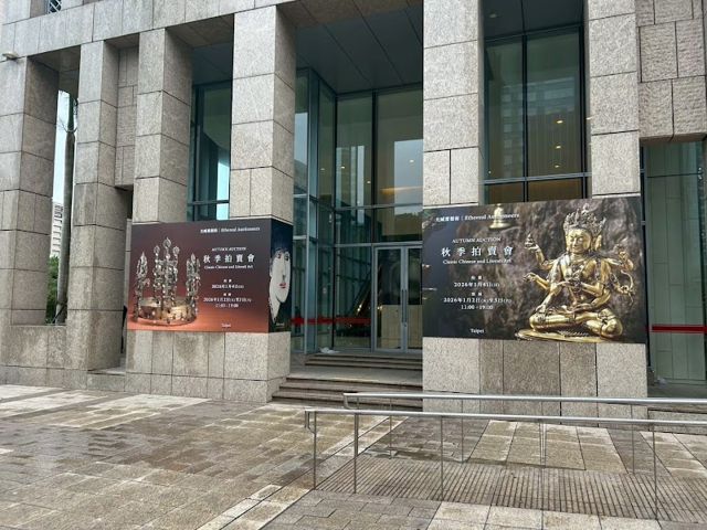 允臧齋藝術 Ethereal Auctioneers（Ethereal Gallery）