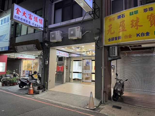 金大富銀樓