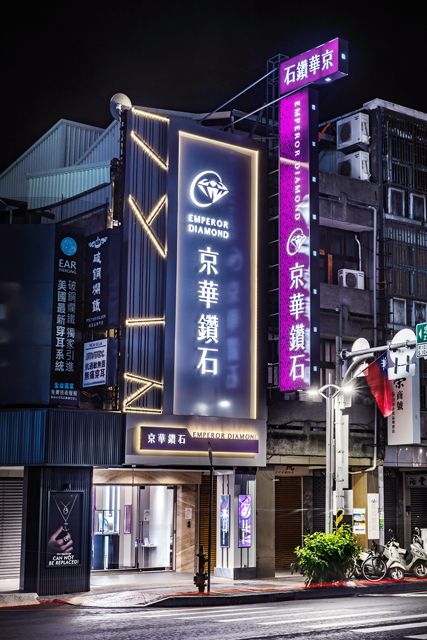 京華鑽石 嘉義店