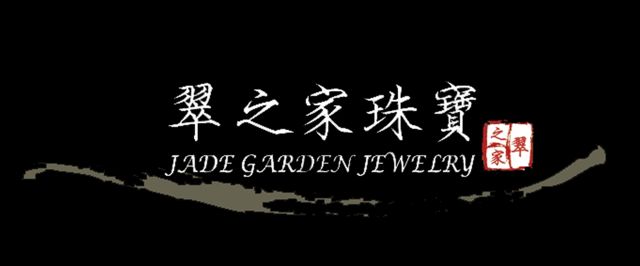 翠之家珠寶JADE GARDEN JEWELRY