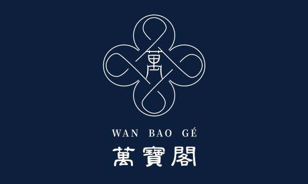萬寶閣藝品 翡翠 玉石 水晶 古董收藏專賣