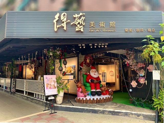 得藝美術館