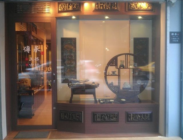 「傳承玉器古玩店」收購古玉.和闐玉.白玉.老玉.天珠.線珠.黑白珠.翡翠.珊瑚.蜜蠟.手鐲.玉鐲.玉珮.各式古玩交流「收購」「回收」「買賣」