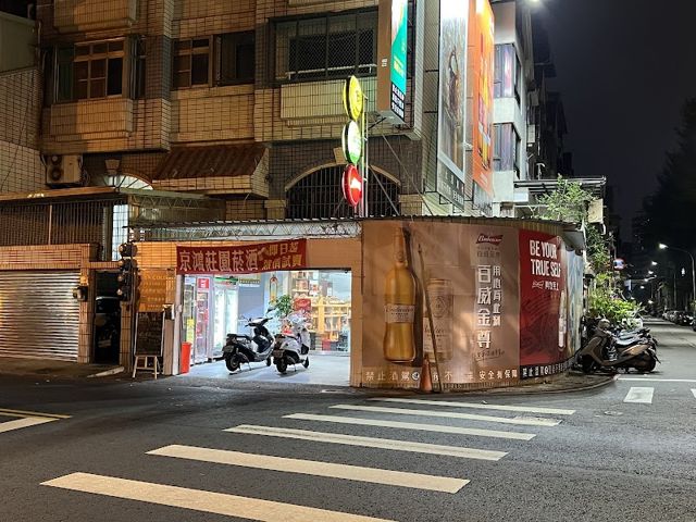 京鴻莊園菸酒-高雄店