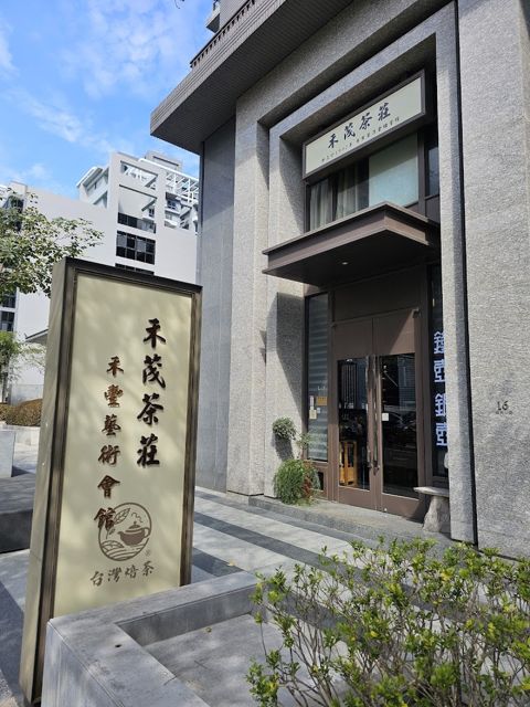 禾豐藝術會館