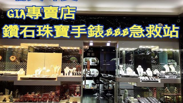 瑞興珠寶