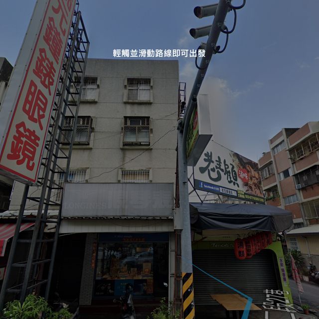 瑞元鐘錶眼鏡行