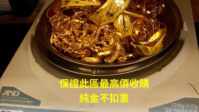 金家純金珠寶(中和店）