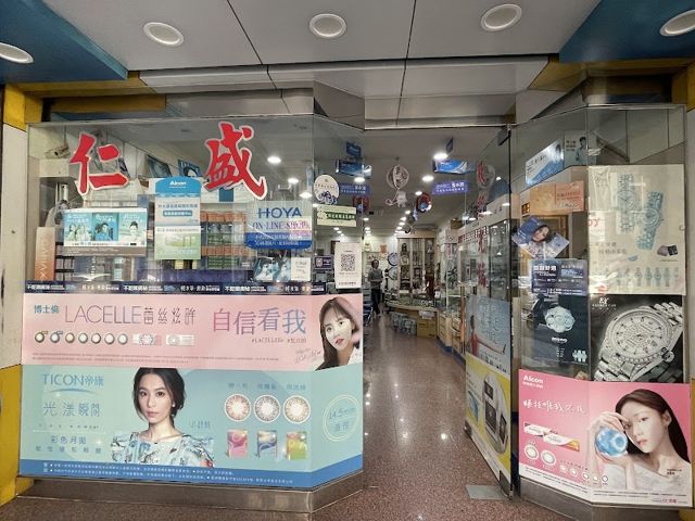 仁盛鐘錶眼鏡刻印行