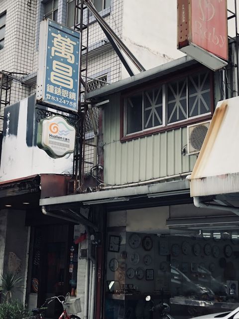 萬昌鐘錶行