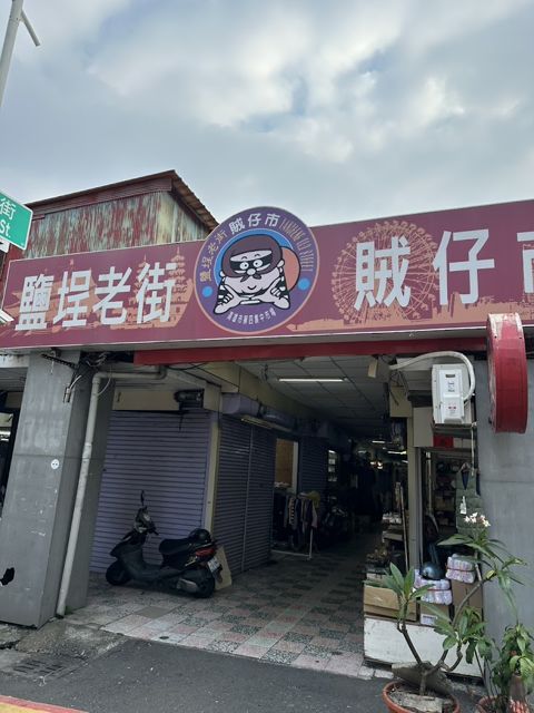 佳鑫茶行( 專營陳年普洱茶)