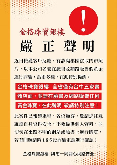 金格珠寶銀樓 GOLD JEWEL GEM CO.