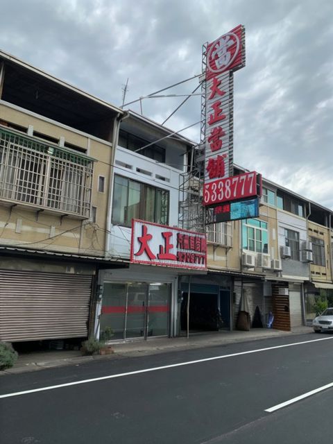 雲林大正當舖