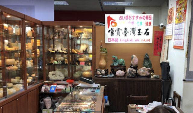 唯賞台灣玉石