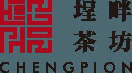 埕畔茶坊 CHENGPION Tea House（完全予約制 By appointment only）