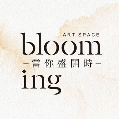 當你盛開時藝術空間Blooming art space