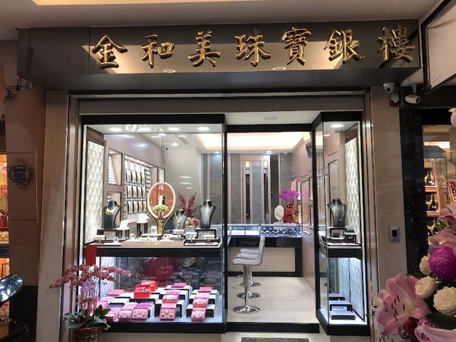 屏東金和美黃金珠寶銀樓
