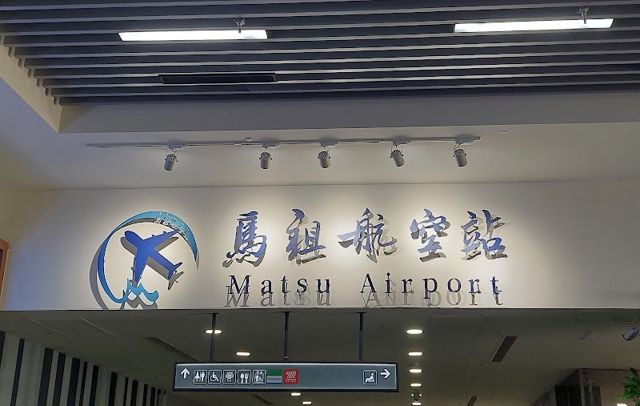 采盟離島免稅店