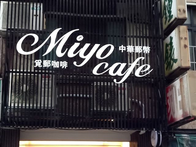 照片: 中華郵幣社 via Google 中華郵幣社