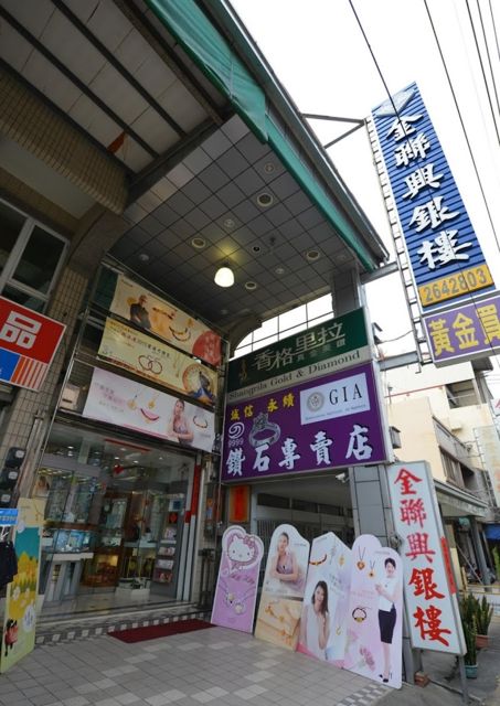今生金飾