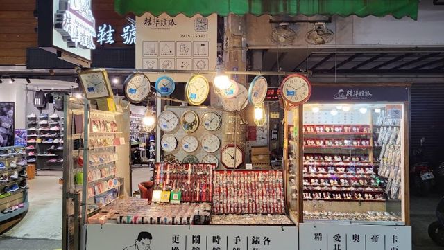 桃園觀光夜市精準鐘錶專賣店