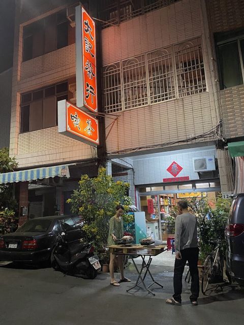 大記茶行