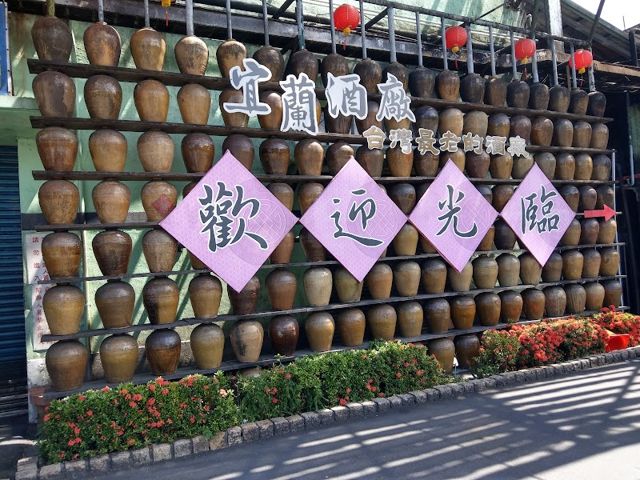 甲子蘭酒文物館