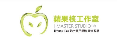 蘋果核工作室_蘋果中古回收價格 iPhone二手收購