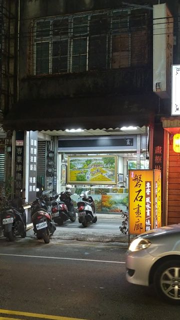 磐石畫廊