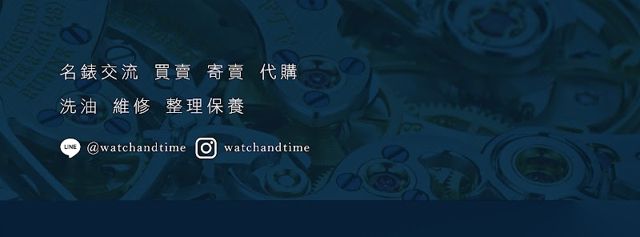 黃忠政名錶交流中心