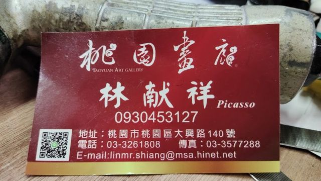 桃園畫廊