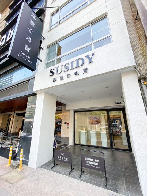 蘇璽帝珠寶 Susidy Jewellery
