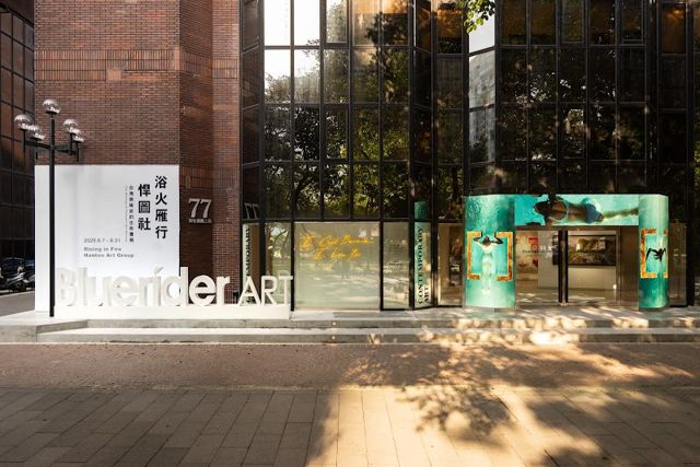 Bluerider ART 台北·敦化 Taipei·DunHua