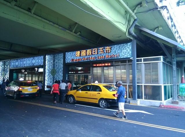 建國假日玉市
