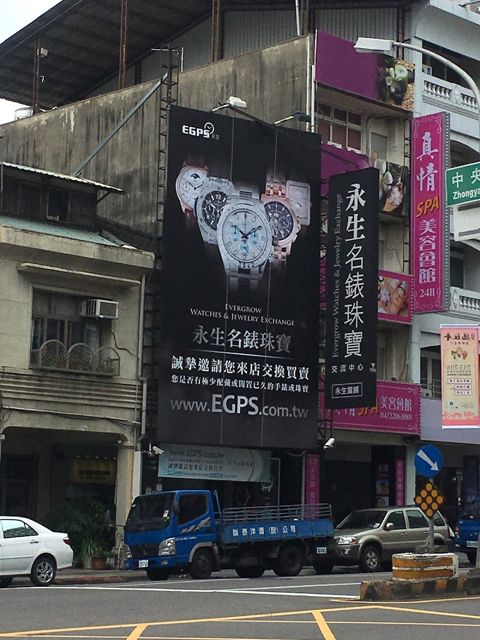 永生名錶珠寶交流中心(五權店)-台中收購二手錶-高價收錶-二手錶買賣-手錶估價-勞力士收購-名錶收購-名錶買賣