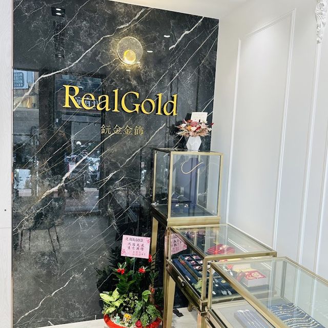 REALGOLD鈨金金飾